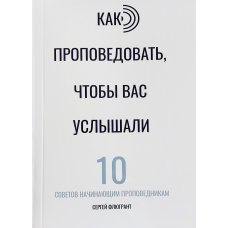 Як донести, щоб вас почули. 10 порад водіям. С. Флюгрант
