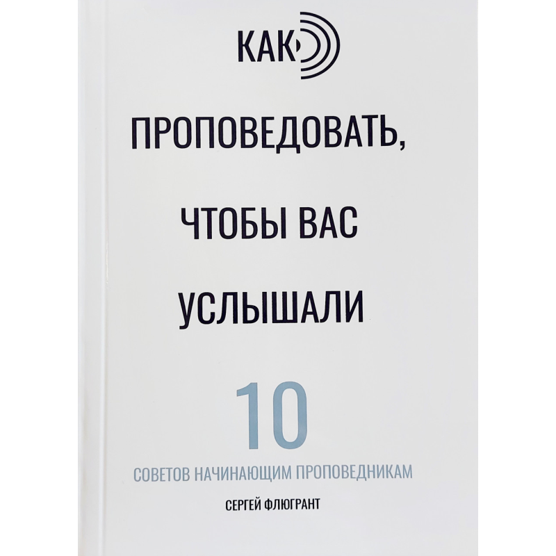 Як донести, щоб вас почули. 10 порад водіям. С. Флюгрант