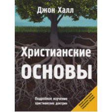 Загальнорічні основи. Детальне вивчення Moricals/Дж. ХАЛЛ