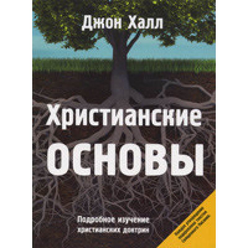 Загальнорічні основи. Детальне вивчення Moricals/Дж. ХАЛЛ Загальнорічні основи. Детальне вивчення Moricals/Дж. ХАЛЛ