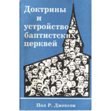Доктрини та пристрій карнавалськихєрах/П. ДЖЕКСОН