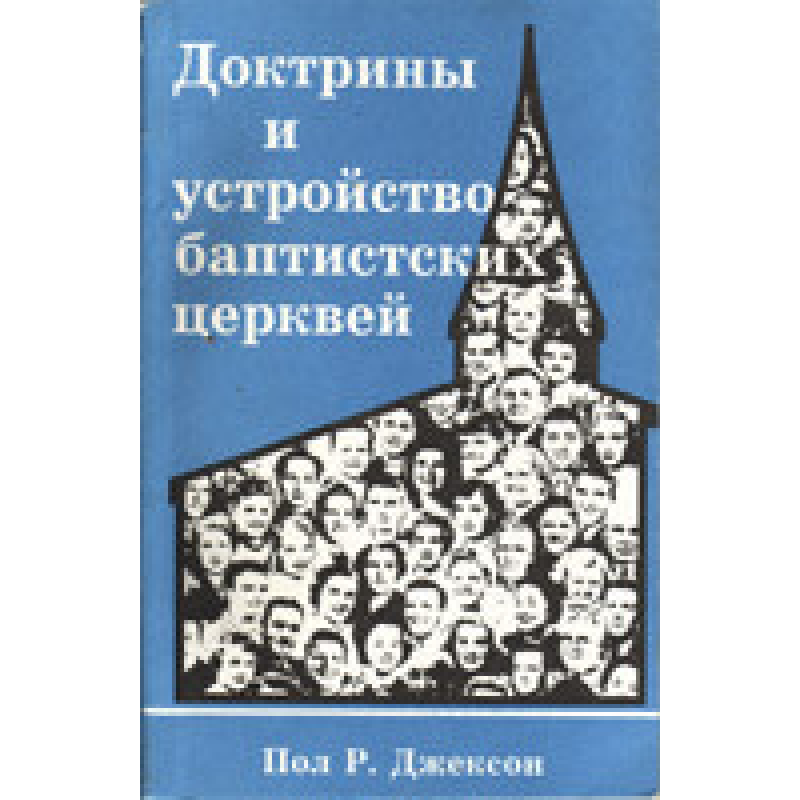 Доктрини та пристрій карнавалськихєрах/П. ДЖЕКСОН