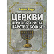 Церкви, Церква XV, 1925/Ф. МАУРО
