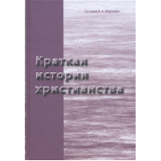 Коротка історія Різдва/ МАРКЕВІЧ В.