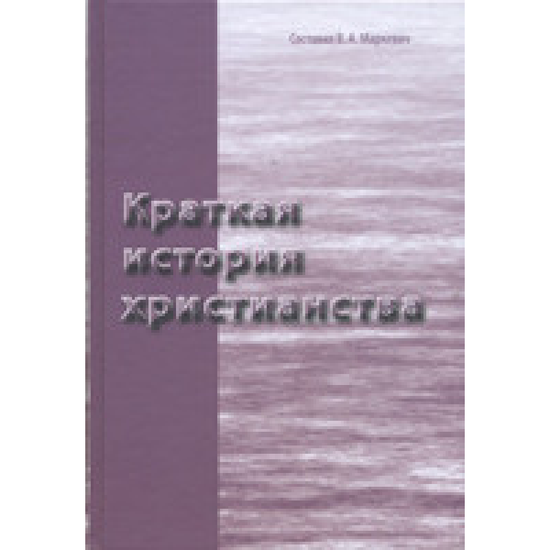 Коротка історія Різдва/ МАРКЕВІЧ В.