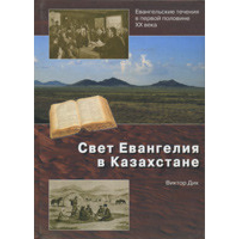 Світло Книги в Казахстані/В. ДІК