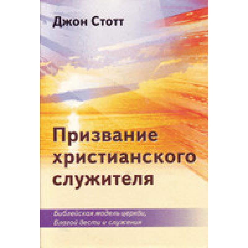 Призання Charmes/Дж. СТОТТ