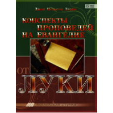 Конспекти Сповіщів протиангельозю/Дж. ДАРБІ/Біблейська студія