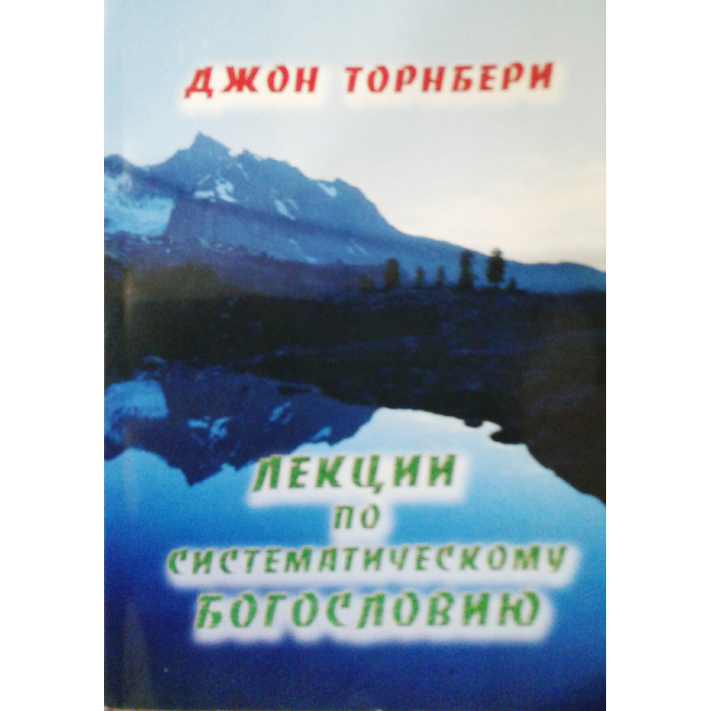 Лекції за систематичнимрегулюванням/Дж. ТОРНБЕРІ Лекції за систематичнимрегулюванням/Дж. ТОРНБЕРІ
