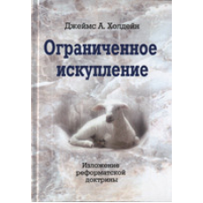Обмежене викуплення. Виклад Chashashishical4/Дж. ХОЛДЕЙН