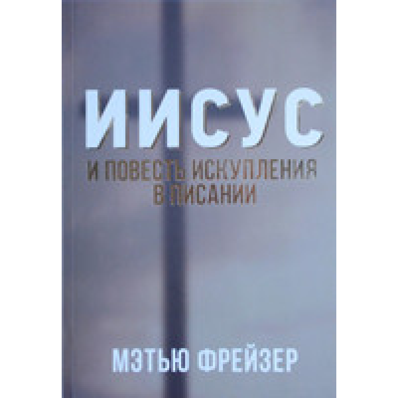Він і повітропостачання викуп урсі/М. ФРЕЙЗЕР