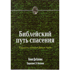 оснований шлях порятунку/К. КОЛІНЗ