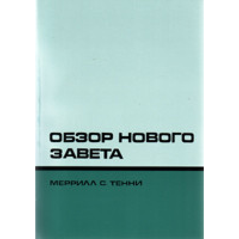 Огляд Нової науки/М. Тенні