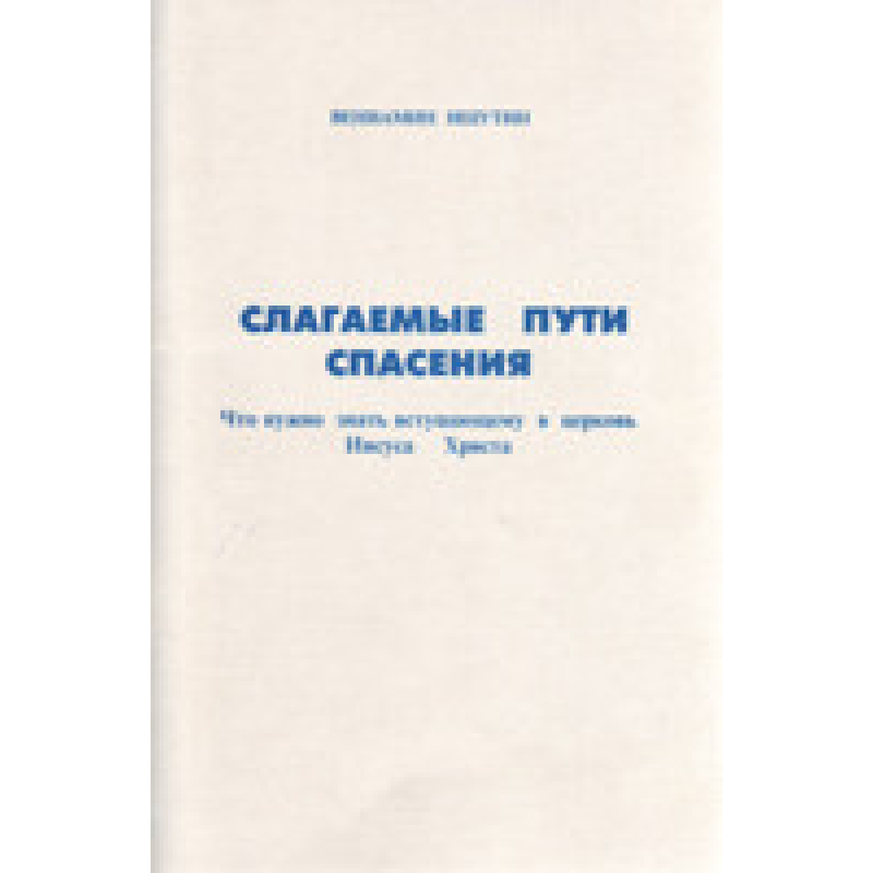 Складники шляху порятунку/В. ІШУТИН Складники шляху порятунку/В. ІШУТИН