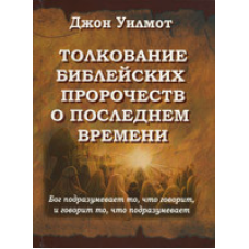 Тлукання записаних віршів про останній час/Дж. РІЗМОН