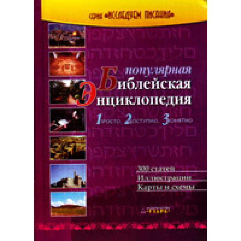 Популярна медична медична енциклопедія/Єздра/
