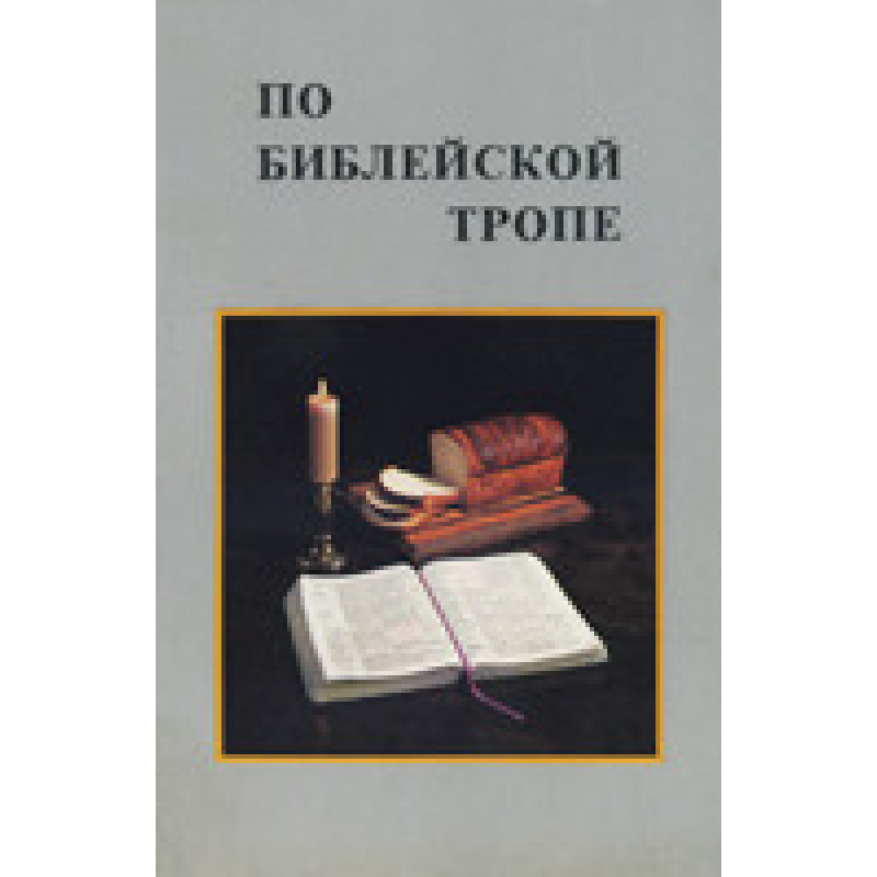 За книгою/Джон. ХЕШ