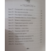 Повернутися до Закону за 40 днів. Особистий щоденник