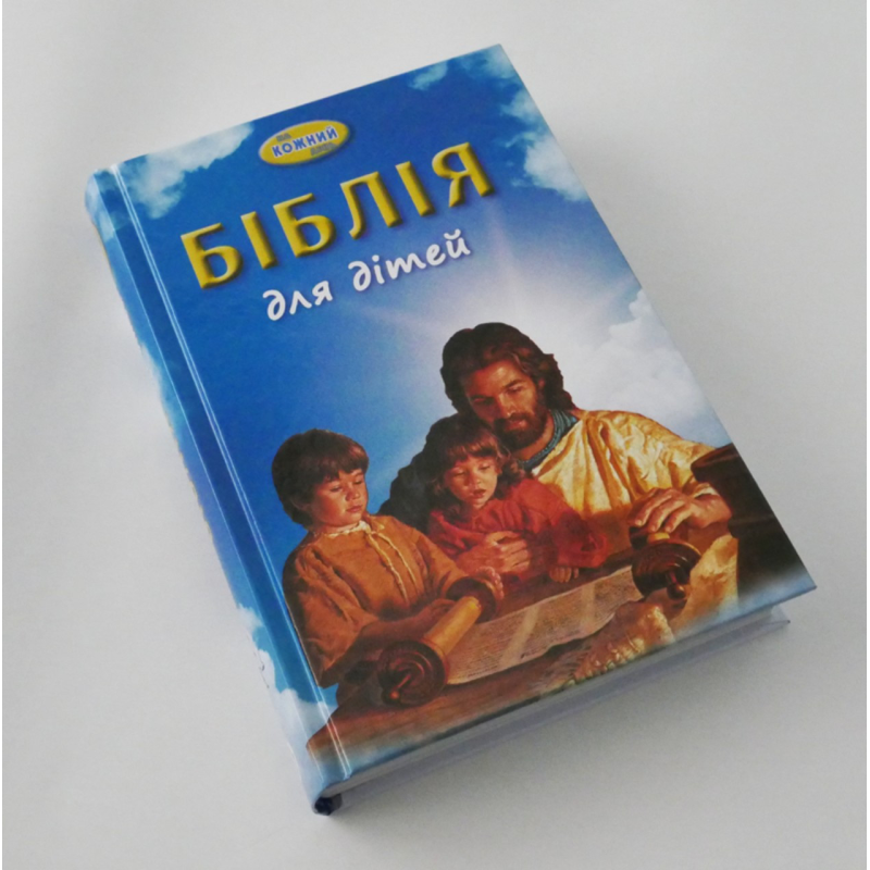 Біблія для дітей. На кожний день/ В.Г. БІРС/тверда палітурка Біблія для дітей. На кожний день/ В.Г. БІРС/тверда палітурка