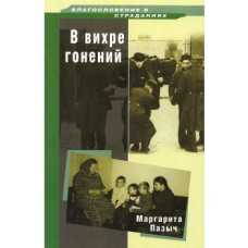 У вихорірошень/М. Пазич