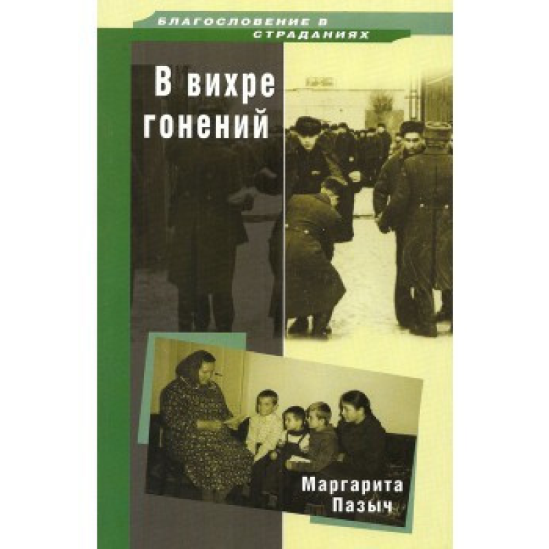 У вихорірошень/М. Пазич