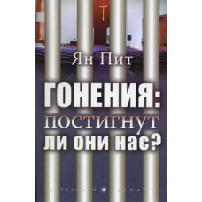 Перегони: чи зможуть вони нас побачити?/Я. ПІТ