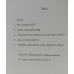 Не довіряй собі. Контркультурні поради на все життя /К. Деянг/