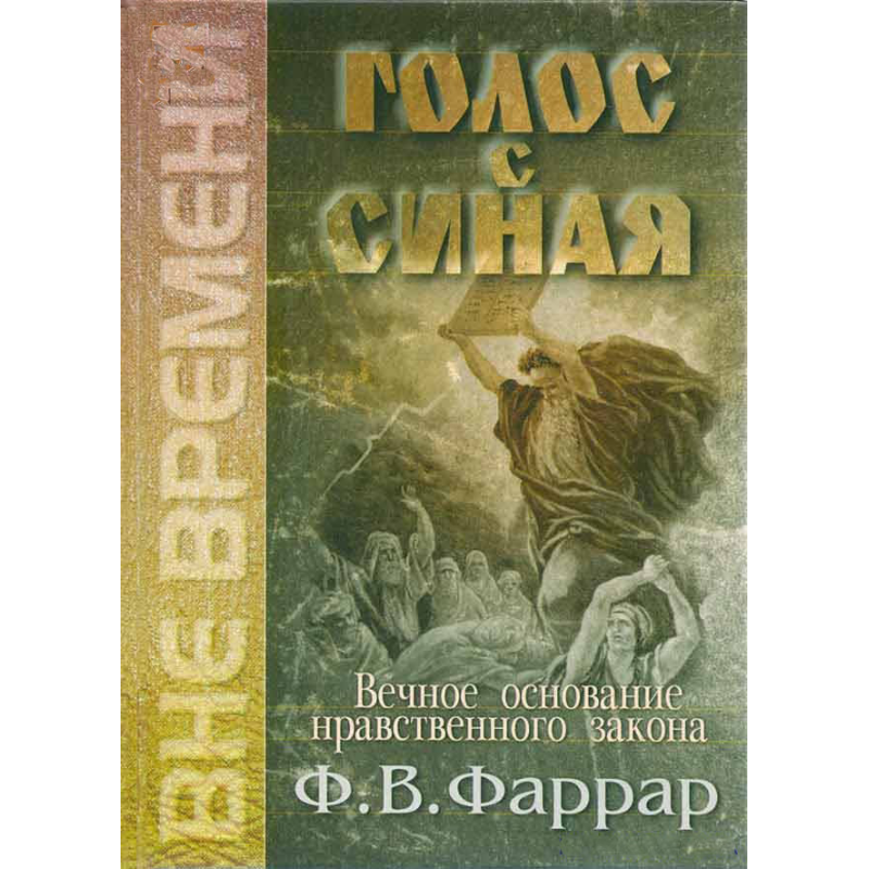 Голос із Синя/Ф. ФАРРАР