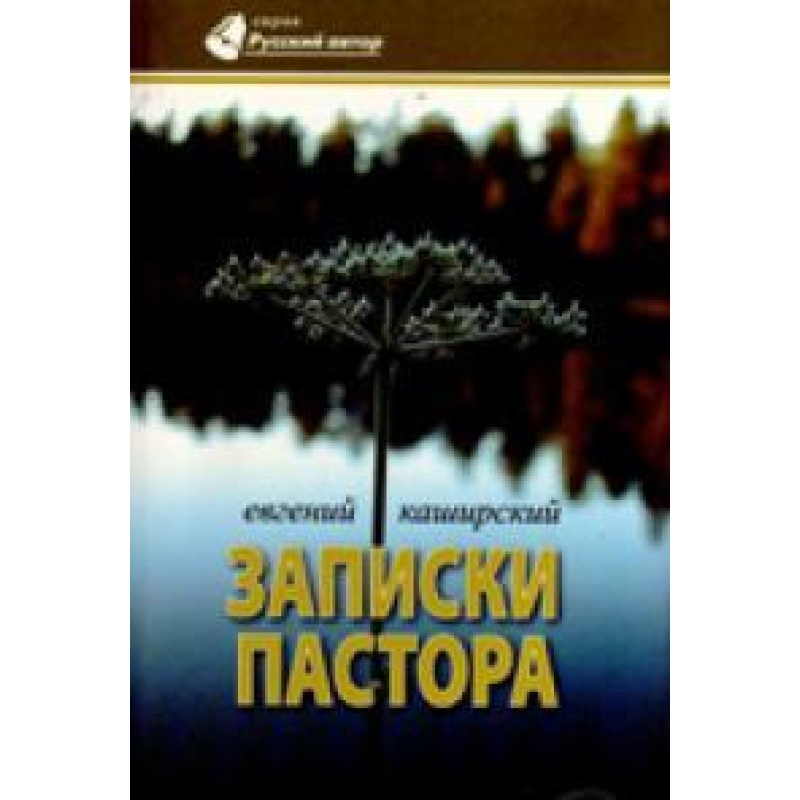 Записки трактату/Е. КАШИРСЬКИЙ