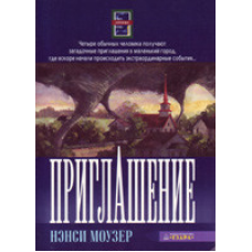 Спілкування Серія “Гірчичне насіння“ Книга 1/Н. МОУЗЕР