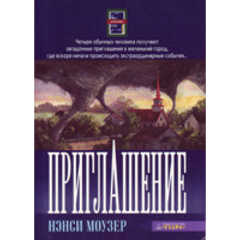 Спілкування Серія “Гірчичне насіння“ Книга 1/Н. МОУЗЕР