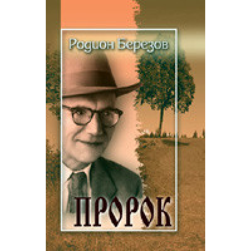 74/Р. БЕРезІВ