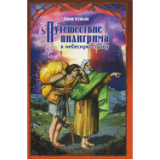 Подорож Condella (м“як.переп)/ ДЖ. БУН“ЯН