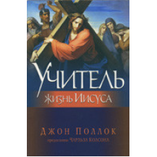 67. Життя13/Дж. ПОВЛОК