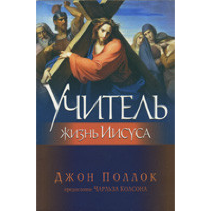 67. Життя13/Дж. ПОВЛОК