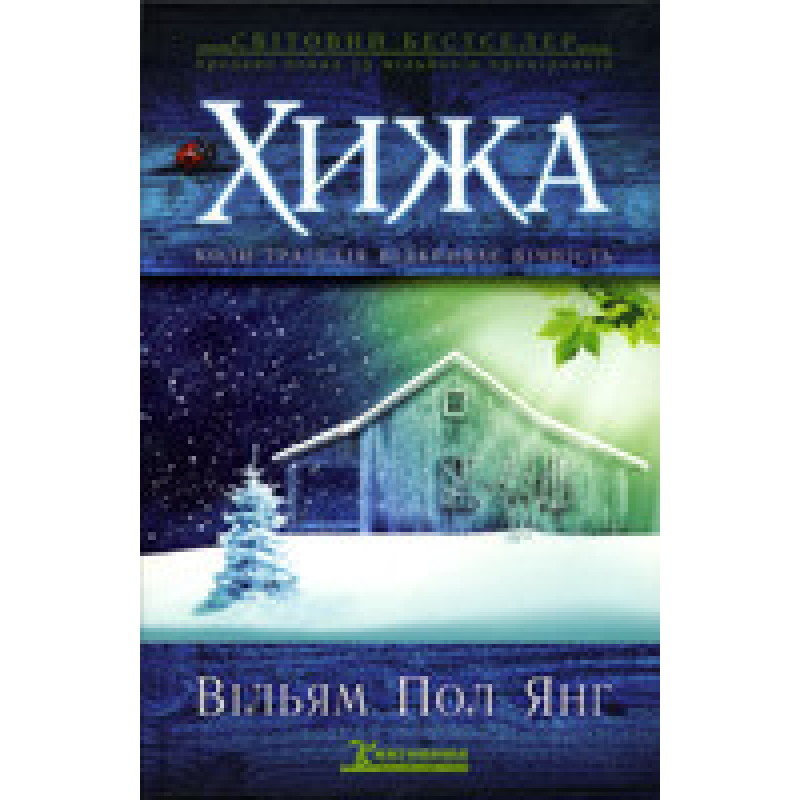 Хіжа/В. ПОЛ ЯНГ Хіжа/В. ПОЛ ЯНГ