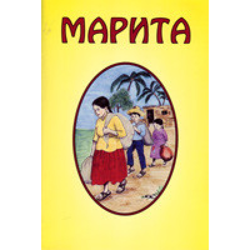 Марита/Е. ХЕГЕ Марита/Е. ХЕГЕ