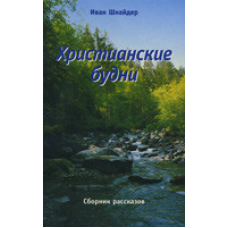 Парфуми. Збірник оповідань/І. ШНАЙДЕР