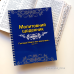 Молитовний щоденник /на пружині/ Молитовний щоденник /на пружині/