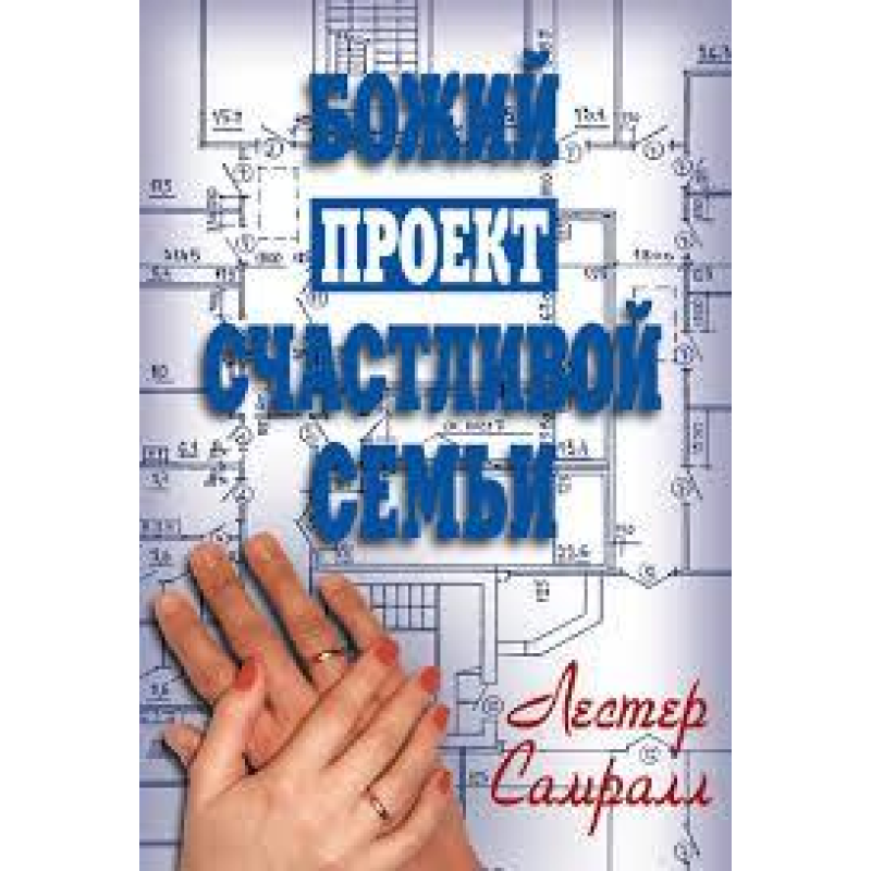 майданчик щасливого сім“ї/Л. САМРАЛЛ