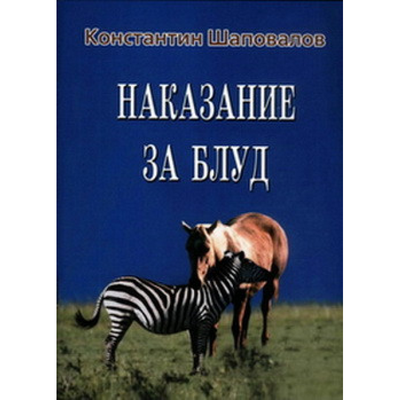 Показання за 77/К. ШАПОВАЛІВ