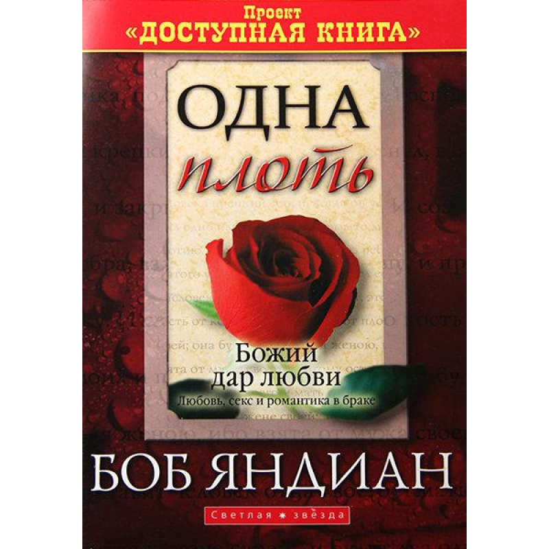 Одна маска/Б. ЯНДІАН Одна маска/Б. ЯНДІАН