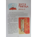Життя Гвинтика. Книга 3 /А. Свистун/