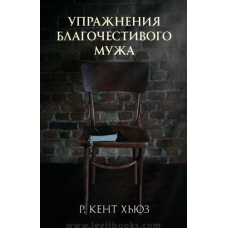 Вправи корпоративного чоловіка