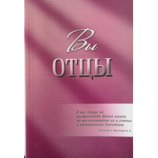 Ви батько/Д. Буркхолдер