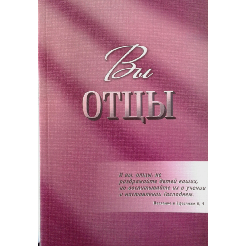 Ви батько/Д. Буркхолдер