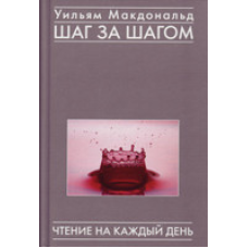 Крок за кроком