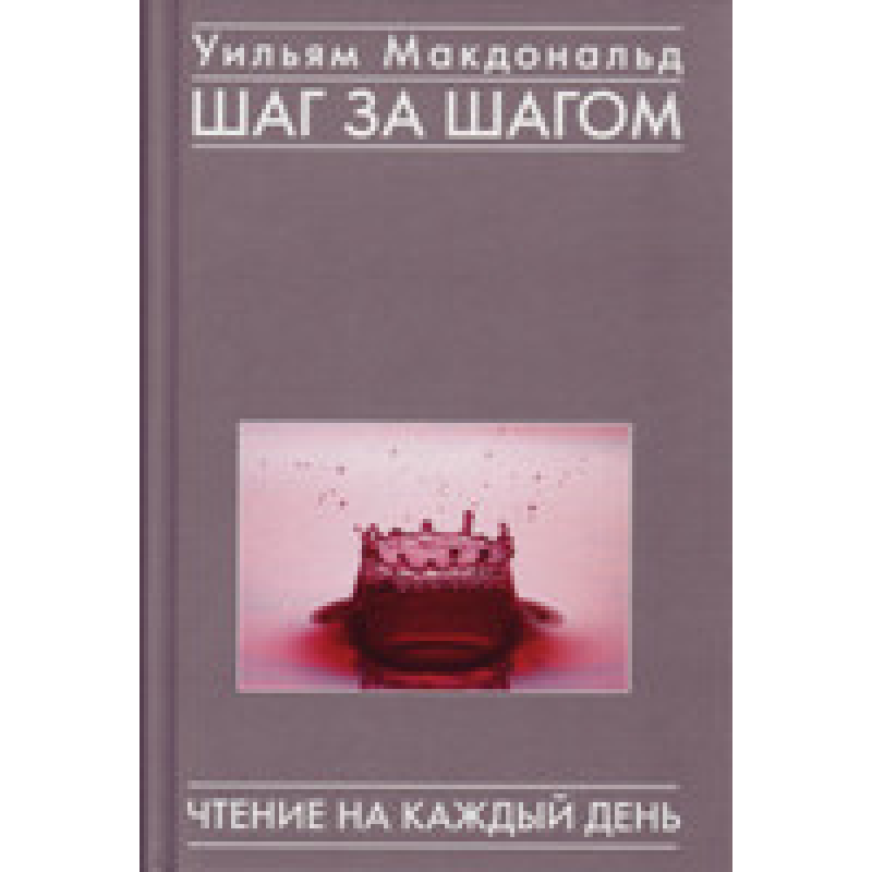 Крок за кроком