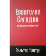 Книга сьогодні. Справжнє чи змінене?/В. Чантрі