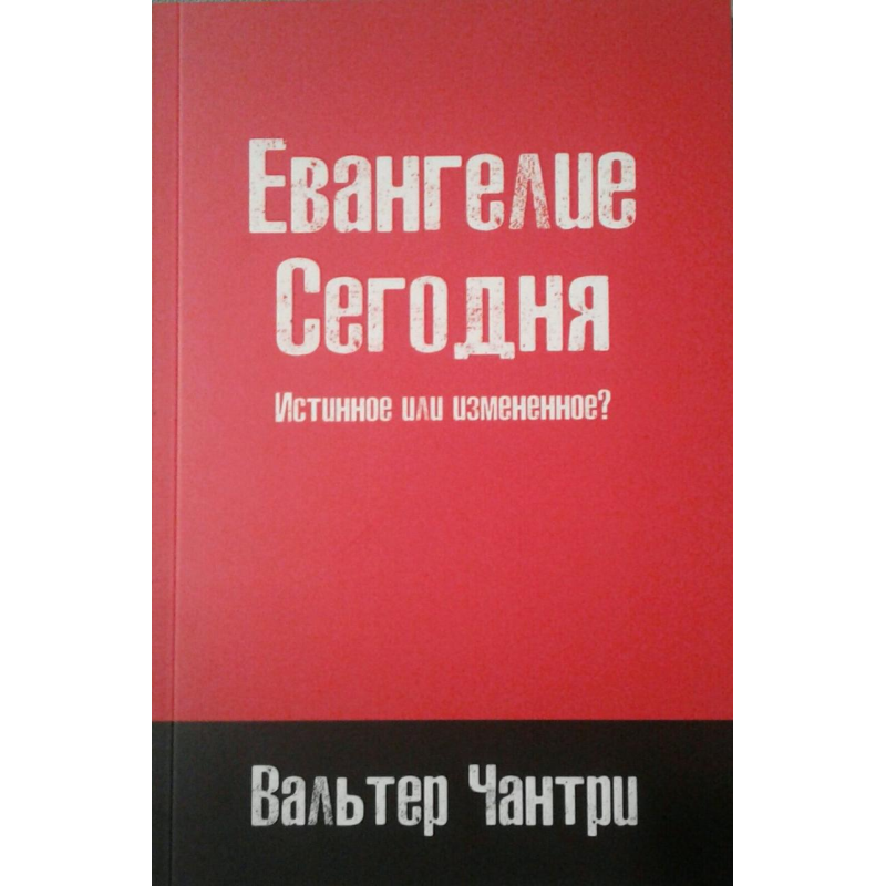 Книга сьогодні. Справжнє чи змінене?/В. Чантрі